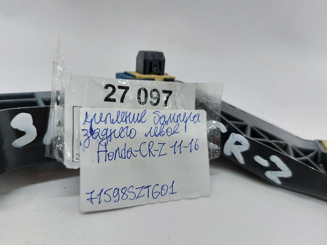 Cr-z Кріплення заднього бампера ліве Honda CR-Z 2011-2016 71598SZTG01 Honda CR-Z 6 Cr-z Кріплення заднього бампера ліве Honda CR-Z 2011-2016 71598SZTG01 Honda CR-Z 6