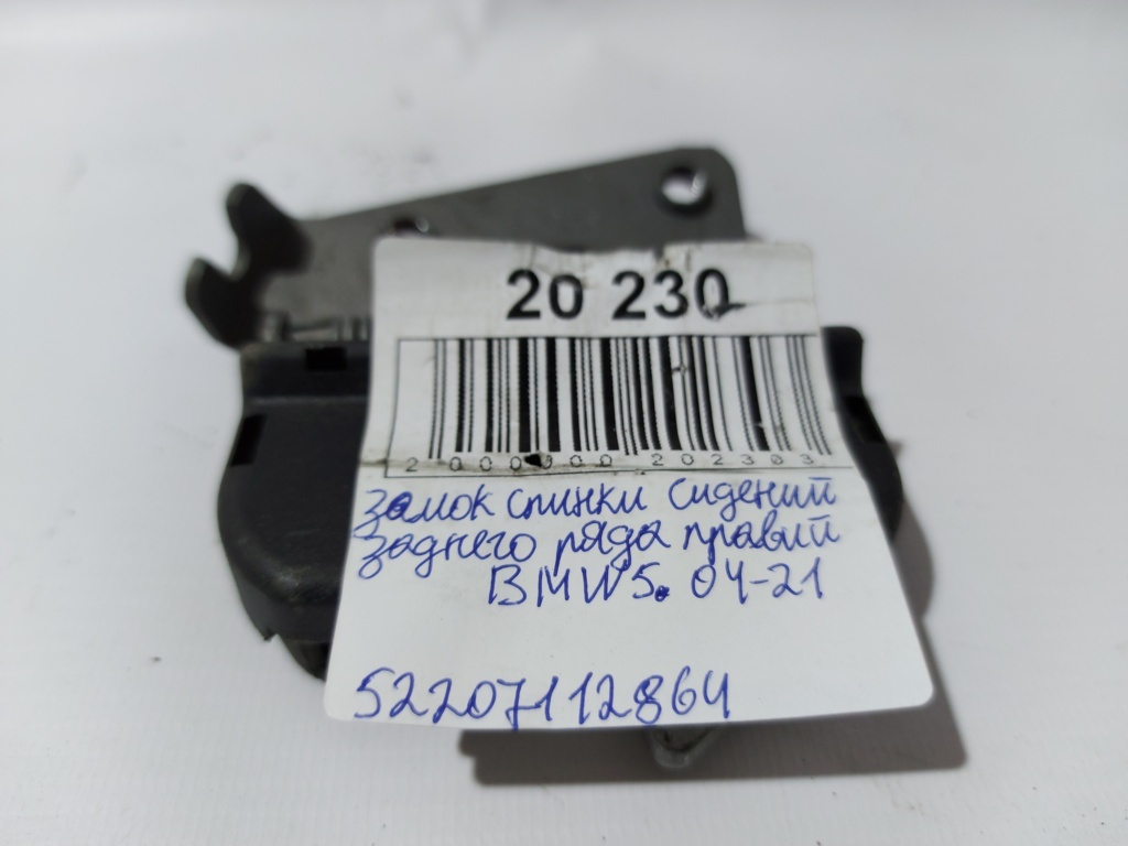 5 series Замок спинки сидінь заднього ряду правий BMW 5 series 2004-2021 52207112864 BMW 5 series 5