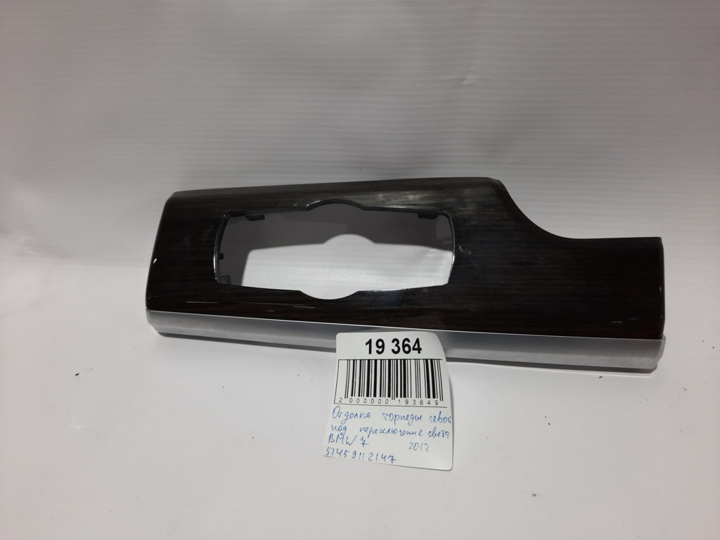 7 series. Оздоблення торпеди лівої під перемикання світла BMW 7 2012 51459112147 BMW 7