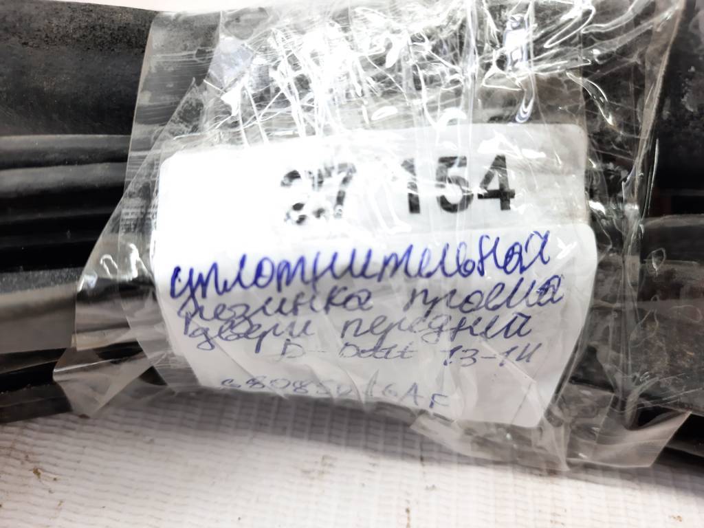 Dart Ущільнювальна гумка прорізу дверей передньої лівої/правої Dodge Dart 2013-2014 68085076AF Dodge Dart 22