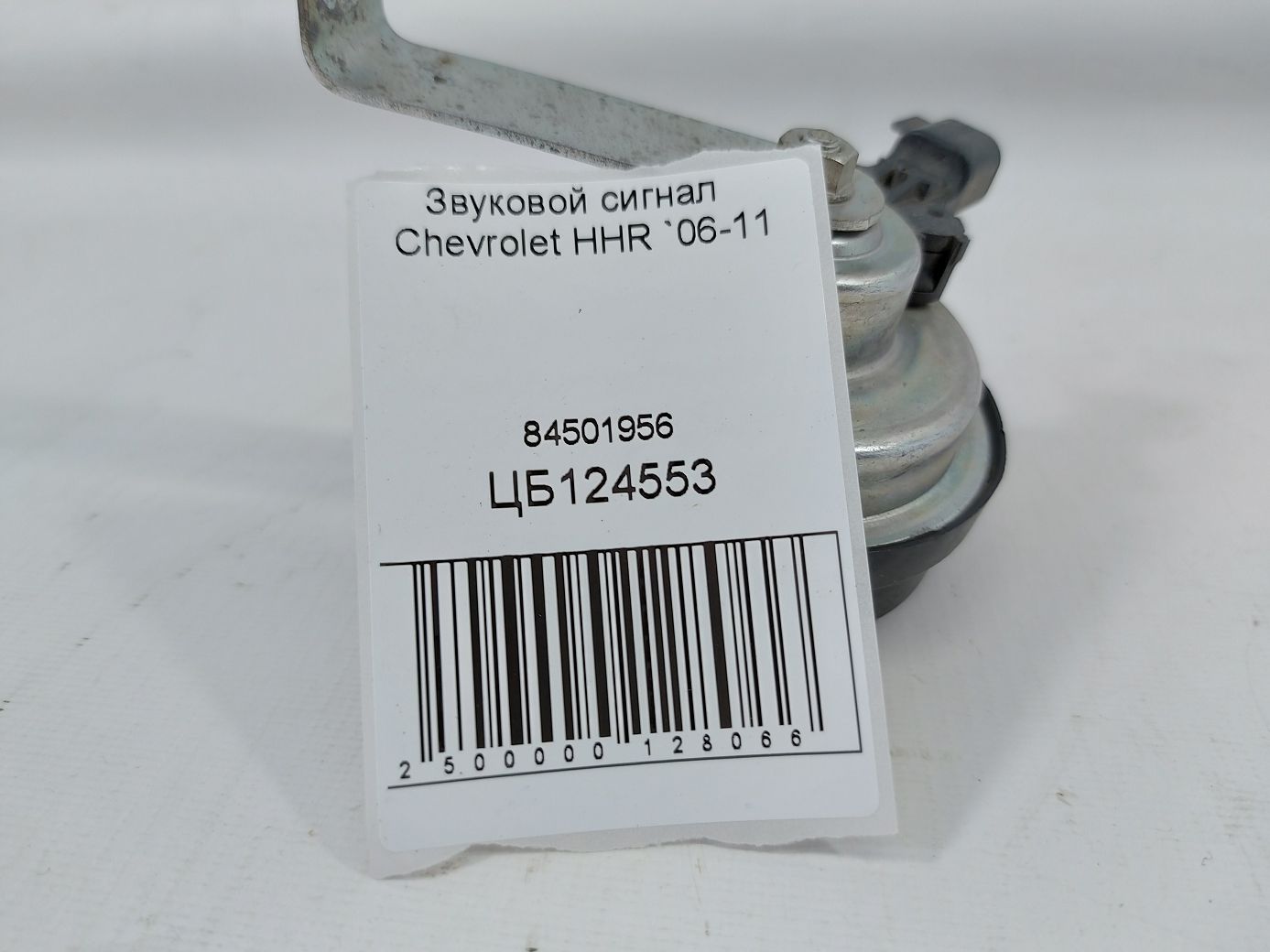Hhr Звуковий сигнал Chevrolet HHR 2006-2011 84501956 Chevrolet HHR 4 Hhr Звуковий сигнал Chevrolet HHR 2006-2011 84501956 Chevrolet HHR 4