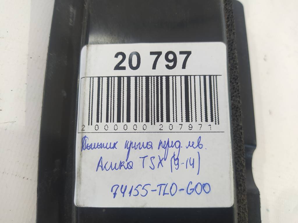 Tsx Пильовик крила переднього лівого Acura TSX 2009-2014 74155TL0G00 Acura TSX 6