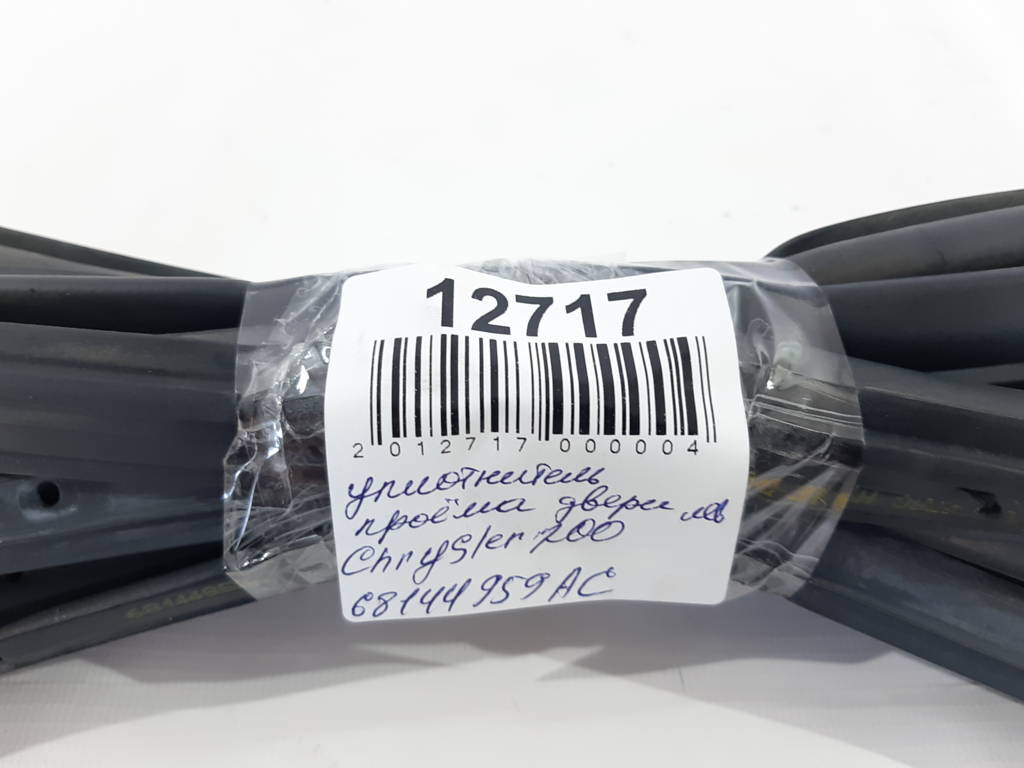 200 limited Ущільнювальна гумка прорізу дверей передньої лівої Chrysler 200 Limited 2015-2017 68144959AC Chrysler 200 Limited 2