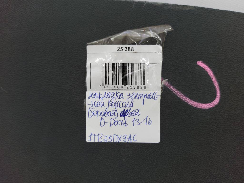 Dart Накладка центральної консолі зліва ліва Dodge Dart 2013-2019 1TB75DX9AC Dodge Dart 16