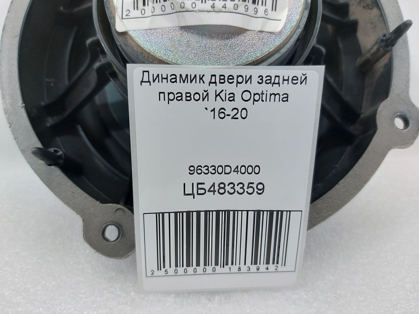 Optima Динамік дверей задньої правої Kia Optima 2016-2020 96330D4000 Kia Optima 4