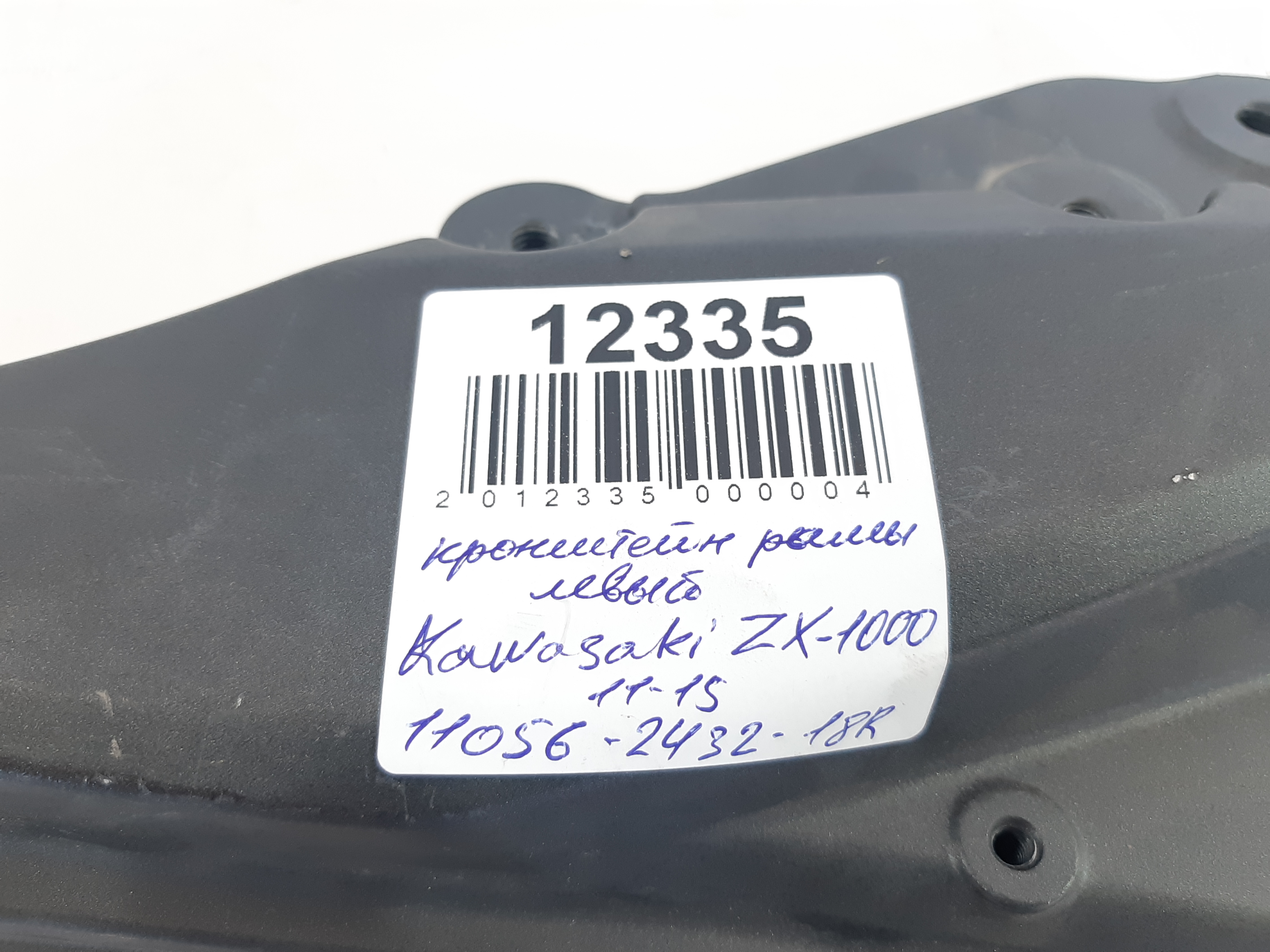 Zx-1000 Кронштейн рами лівий Kawasaki ZX-1000 2011-2015 11056243218R Kawasaki ZX-1000 4 Zx-1000 Кронштейн рами лівий Kawasaki ZX-1000 2011-2015 11056243218R Kawasaki ZX-1000 4