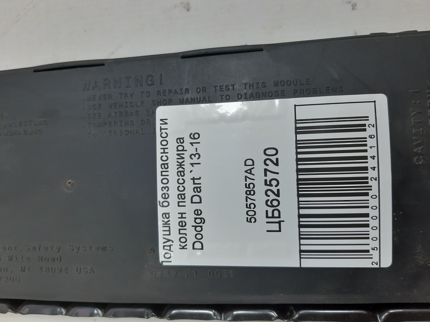 Dart Air Bag ніг правий Dodge Dart 2013-2016 5057857AD Dodge Dart 5