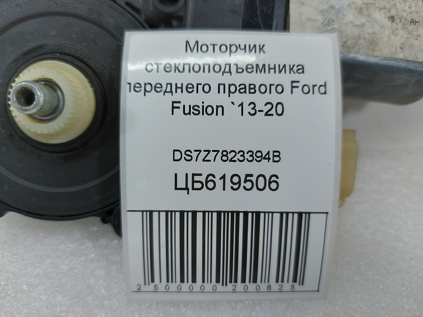 Fusion Моторчик стеклоподъемника переднего правого Ford Fusion 2013-2020 DS7Z7823394B Ford Fusion 4