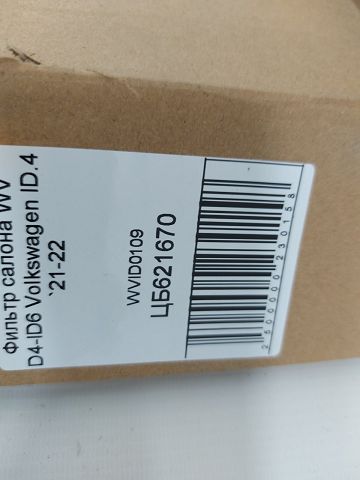 Фільтри салону Фільтр салону Volkswagen WVID0109 Volkswagen ID.4 4 Фільтри салону Фільтр салону Volkswagen WVID0109 Volkswagen ID.4 4