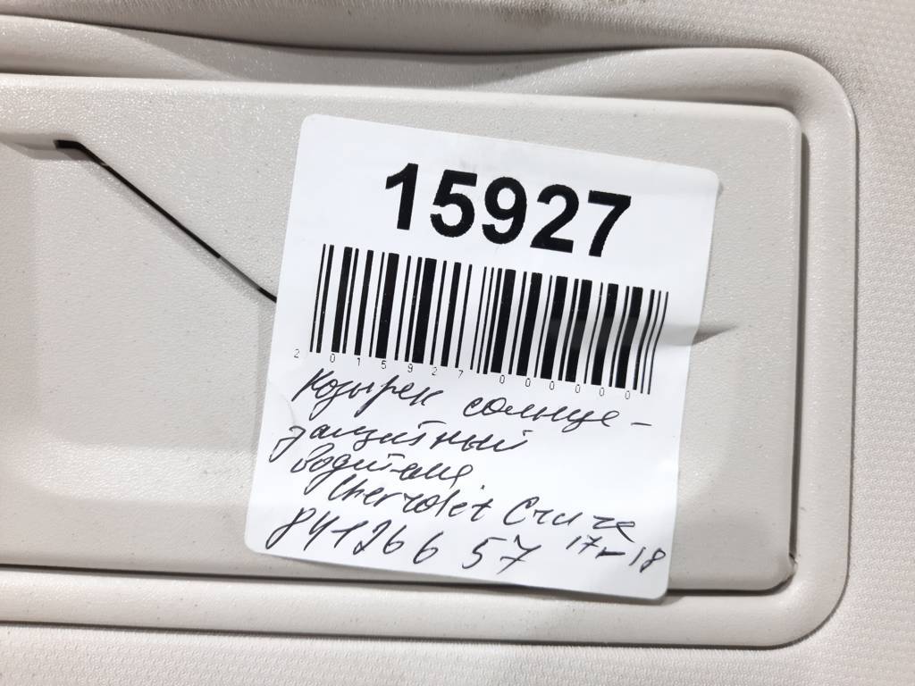 Cruze Козирок сонцезахисний водія Chevrolet Cruze 2017-2018 84126657 Chevrolet Cruze 6