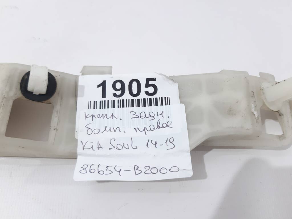 Soul Крепление бампера заднего правое Kia Soul 2014-2019 86654B2000 Kia Soul 14