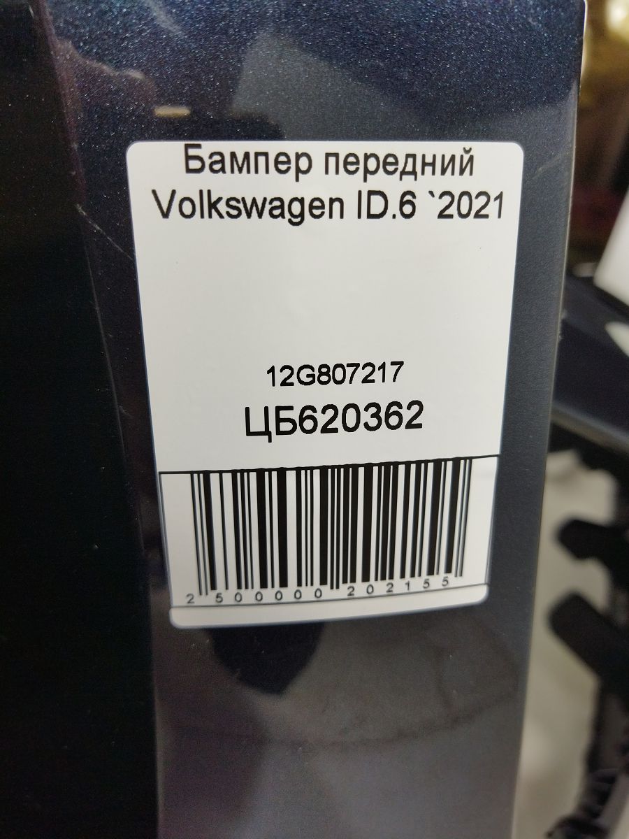 Накладки подножки переднего бампера Бампер передний Volkswagen ID.6 12G807217 Volkswagen ID.6 6