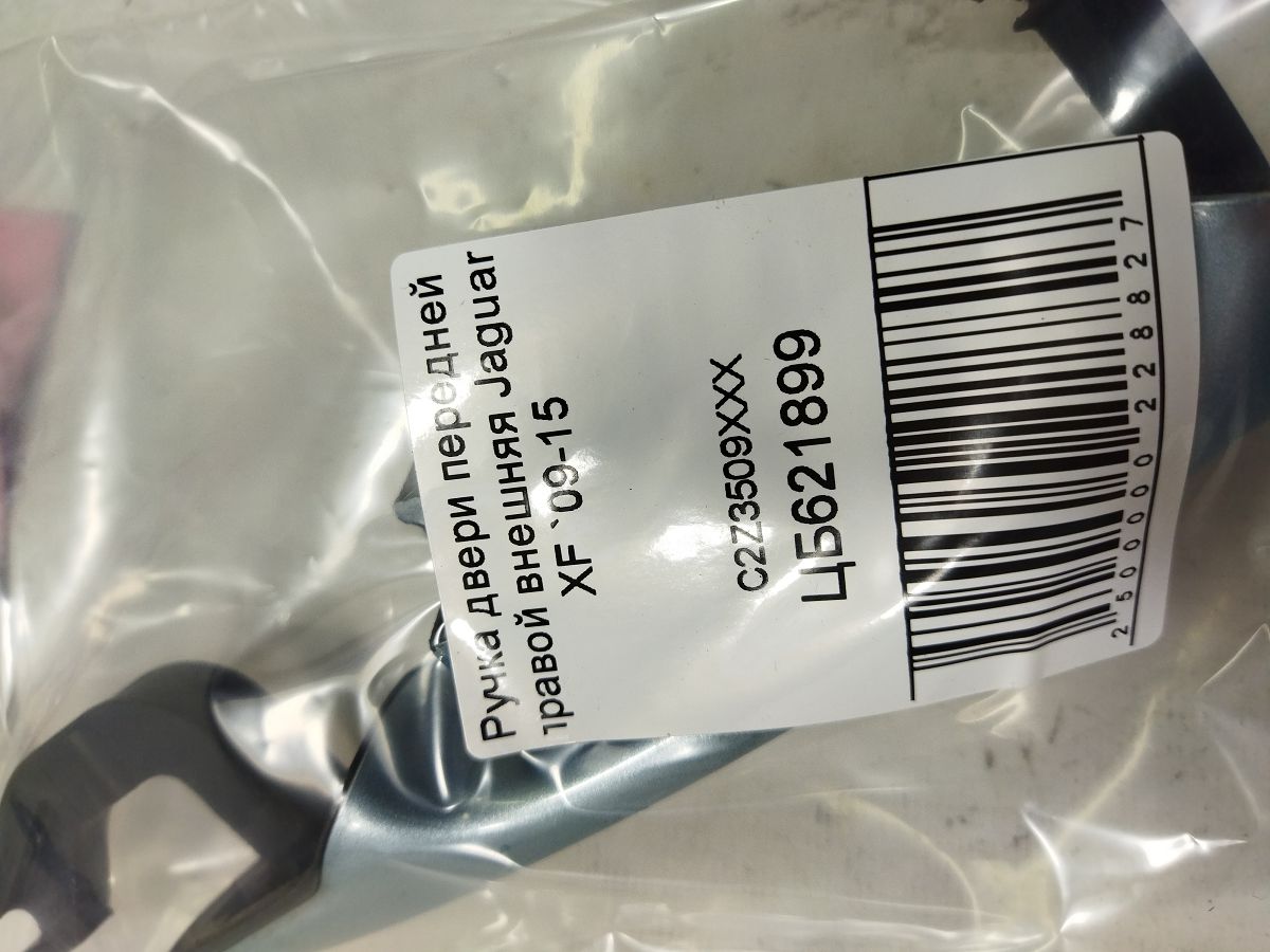 Xf Ручка дверей передньої правої зовнішня Jaguar XF 2009-2015 C2Z3509XXX Jaguar XF 5 Xf Ручка дверей передньої правої зовнішня Jaguar XF 2009-2015 C2Z3509XXX Jaguar XF 5