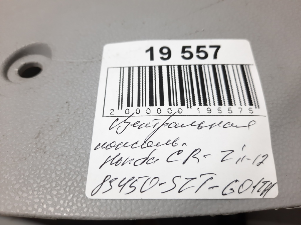 Cr-z Консоль центральная Honda CR-Z 2011-2012 83450SZTG01ZA Honda CR-Z 9