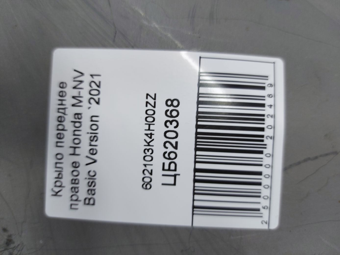 Крылья Крыло переднее правое Honda 602103K4H00ZZ Honda M-NV Basic Version 3