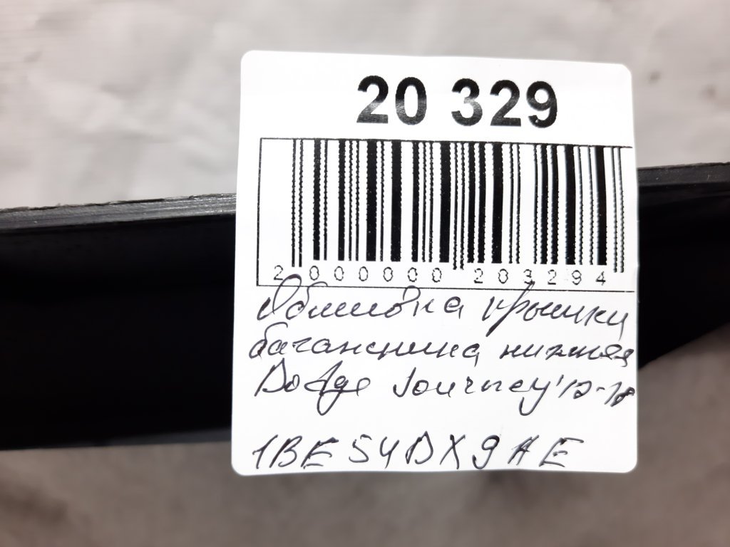 Journey Обшивка кришки багажника Dodge Journey 2011-2020 1BE54DX9AE Dodge Journey 21