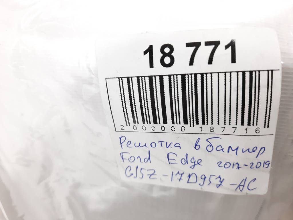  Решетка в бампер Ford Edge `17-19 Ford Edge 9