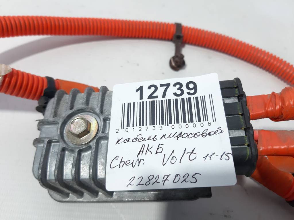 Volt Кабель плюсовий АКБ Chevrolet Volt 2011-2015 22827025 Chevrolet Volt 9