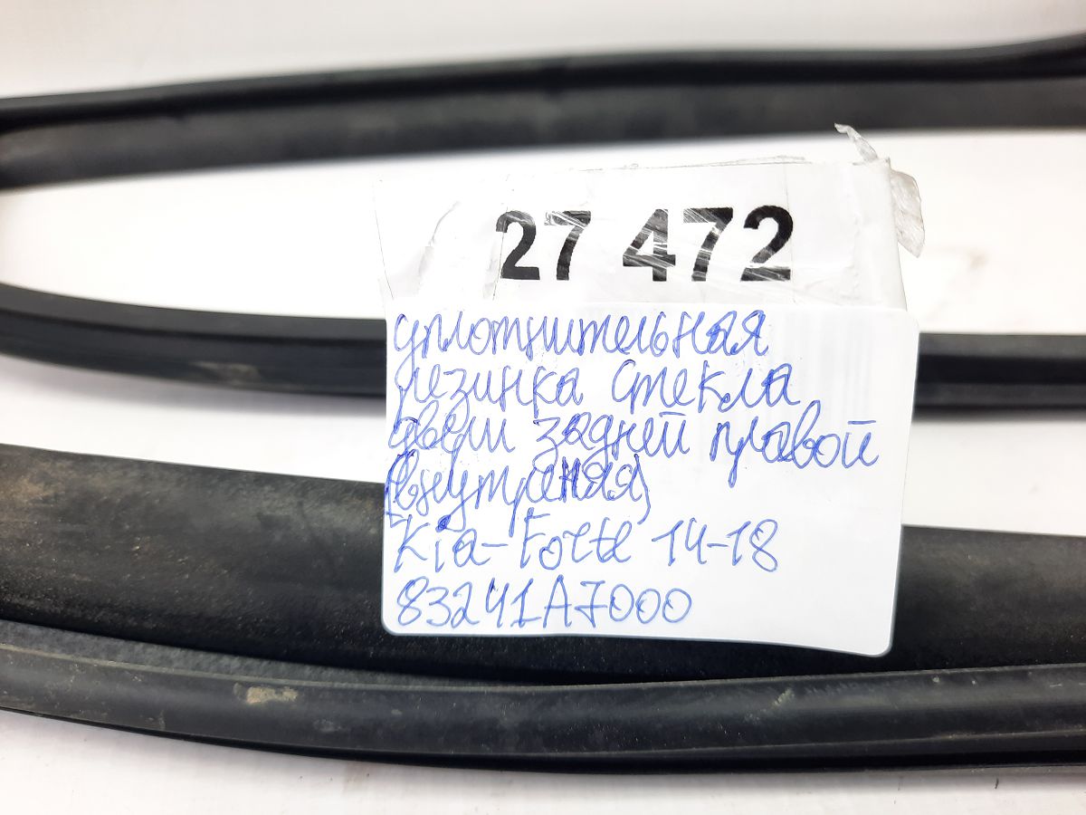 Forte Ущільнювальна гумка скла дверей задньої правої (внутрішня) Kia Forte 2014-2018 83241A7000 Kia Forte 5