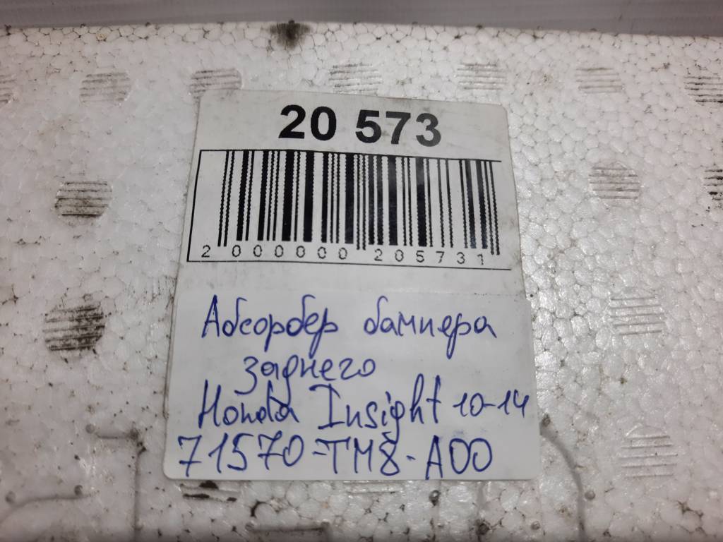 Insight Абсорбер бампера заднего Honda Insight 2010-2014 71570TM8A00 Honda Insight 8