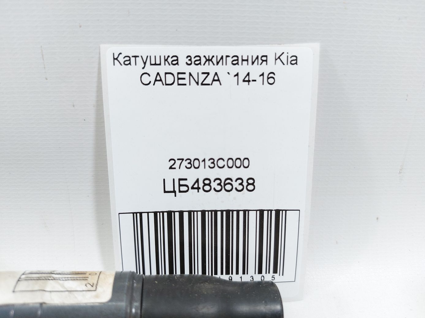 Cadenza Котушка запалювання Kia CADENZA 2014-2016 273013C000 Kia CADENZA 5