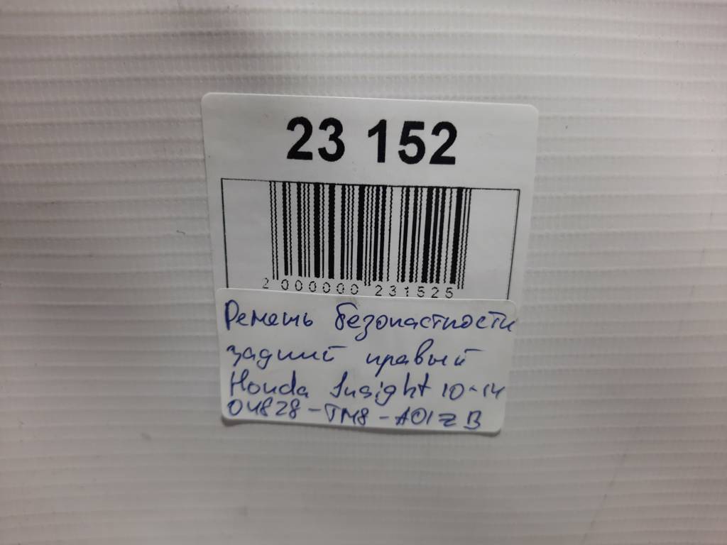 Insight Ремень безопасности задний правый Honda Insight 2010-2014 04824TM8A01ZB Honda Insight 11