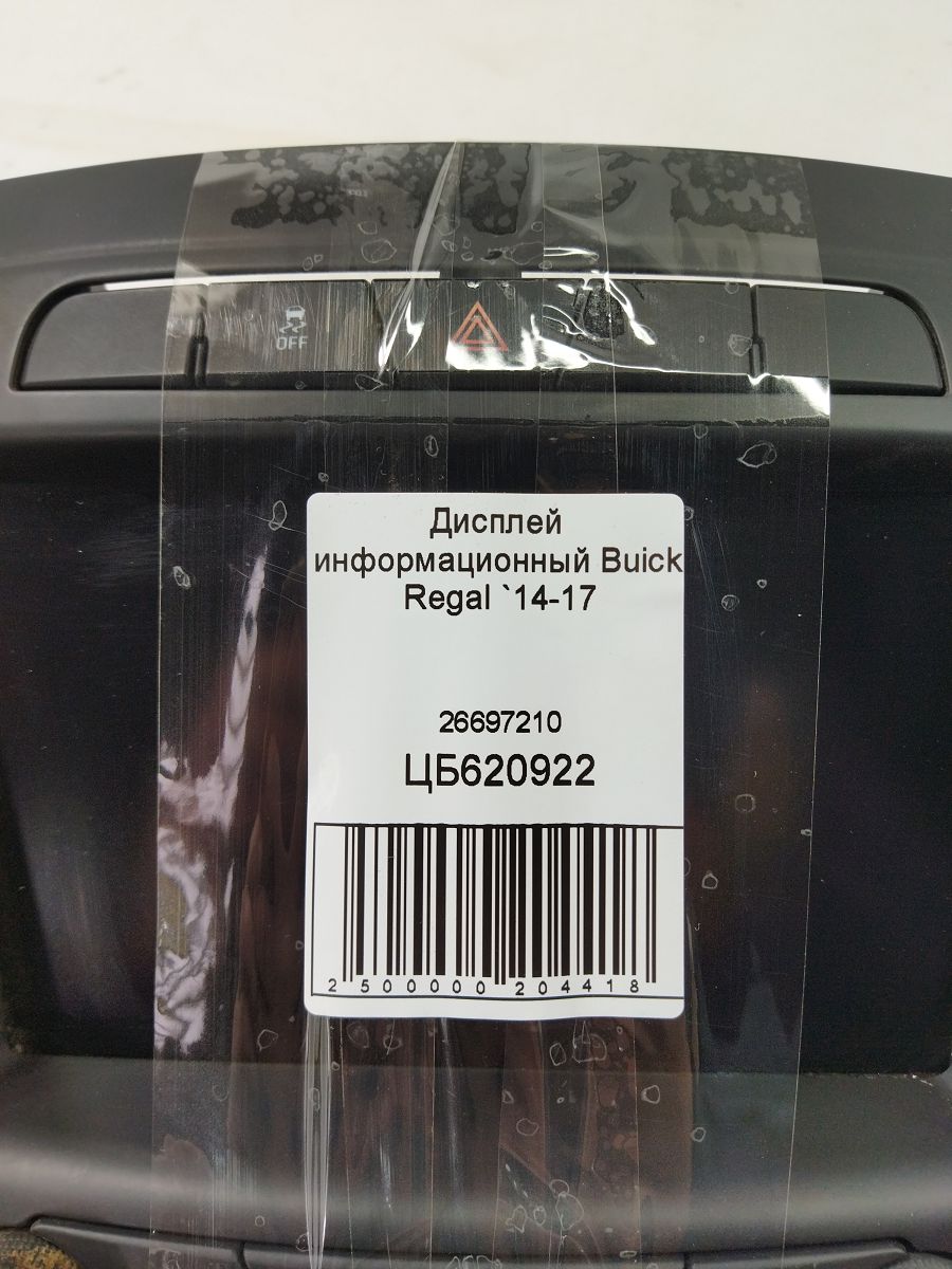 Regal Дисплей інформаційний Buick Regal 2014-2017 26697210 Buick Regal 9 Regal Дисплей інформаційний Buick Regal 2014-2017 26697210 Buick Regal 9