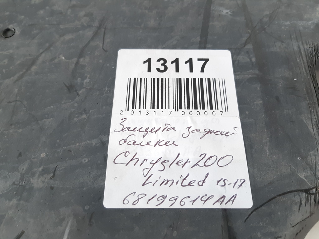 200 limited Захист задньої балки Chrysler 200 Limited 2015-2017 68199614AA Chrysler 200 Limited 8