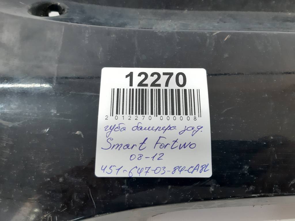Fortwo Губа бампера заднього Smart Fortwo 2008-2012 4516470384CA8L Smart Fortwo 4 Fortwo Губа бампера заднього Smart Fortwo 2008-2012 4516470384CA8L Smart Fortwo 4