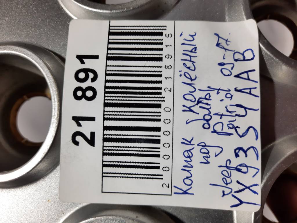 Patriot Колпак колёсный под болты Jeep Patriot 2009-2016 YX93S4AAB Jeep Patriot 20