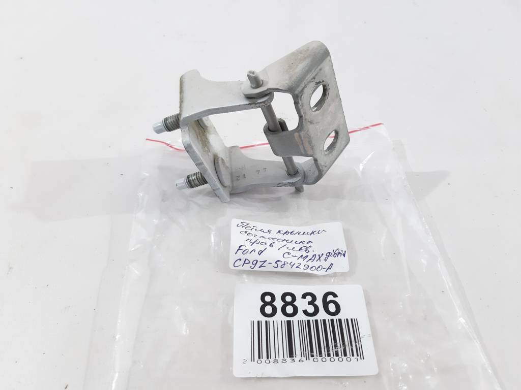 C-max Петля кришки багажника ліва/права Ford C-Max 2012-2020 CP9Z5842900A Ford C-Max 8