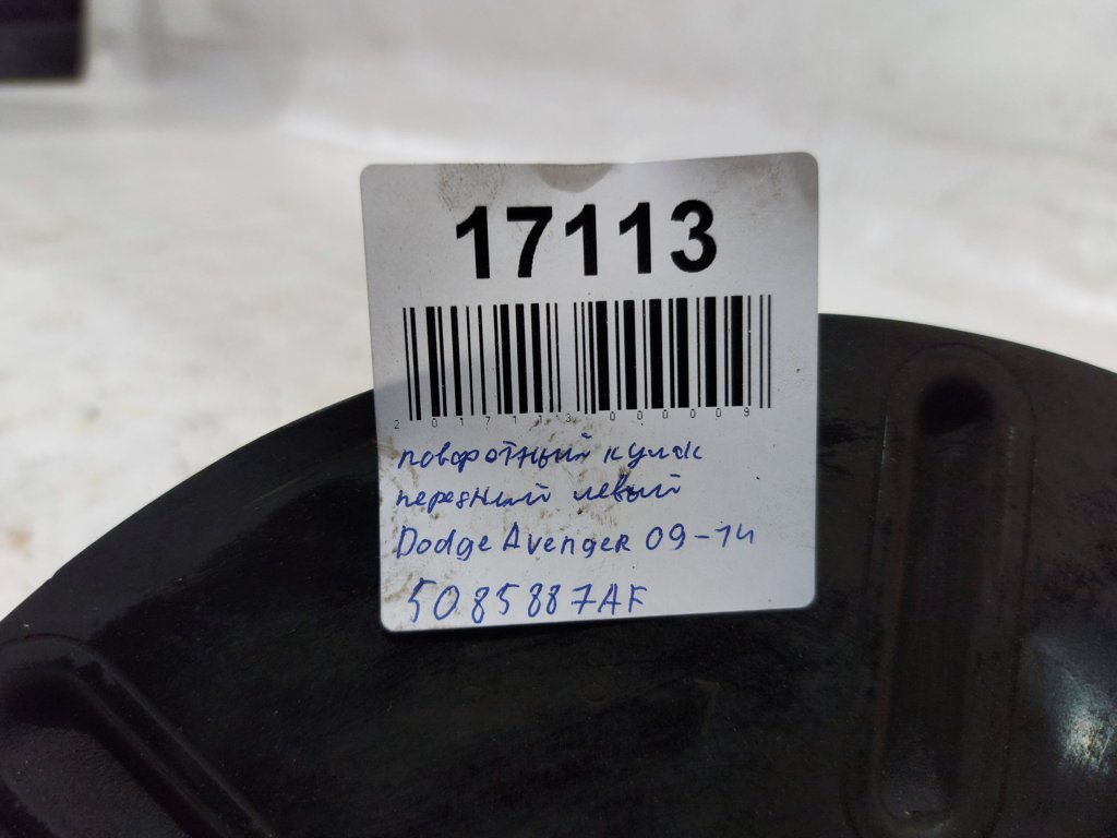 Avenger Поворотний кулак передній лівий Dodge Avenger 2009-2014 5085887AF Dodge Avenger 6