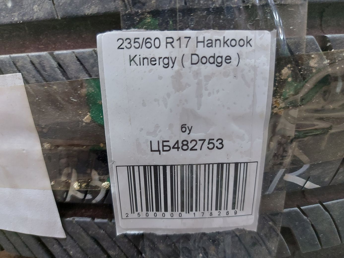 Всесезонные шины Гума Hankook Kinergy 235/60R17 ( Dodge ) 15