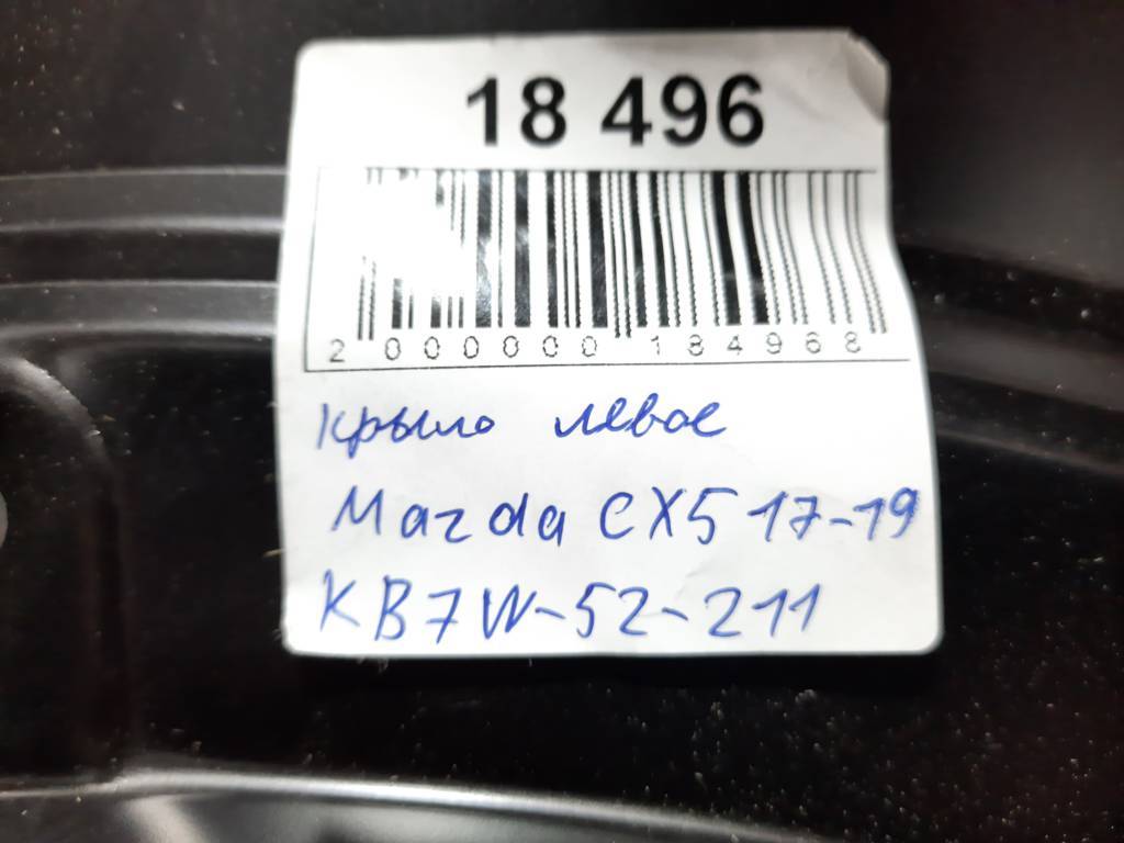 Крылья Крыло левое KB7W-52-211 для Mazda СХ-5 2020-2023 Mazda CX-5 `17-19 Mazda CX-5 3