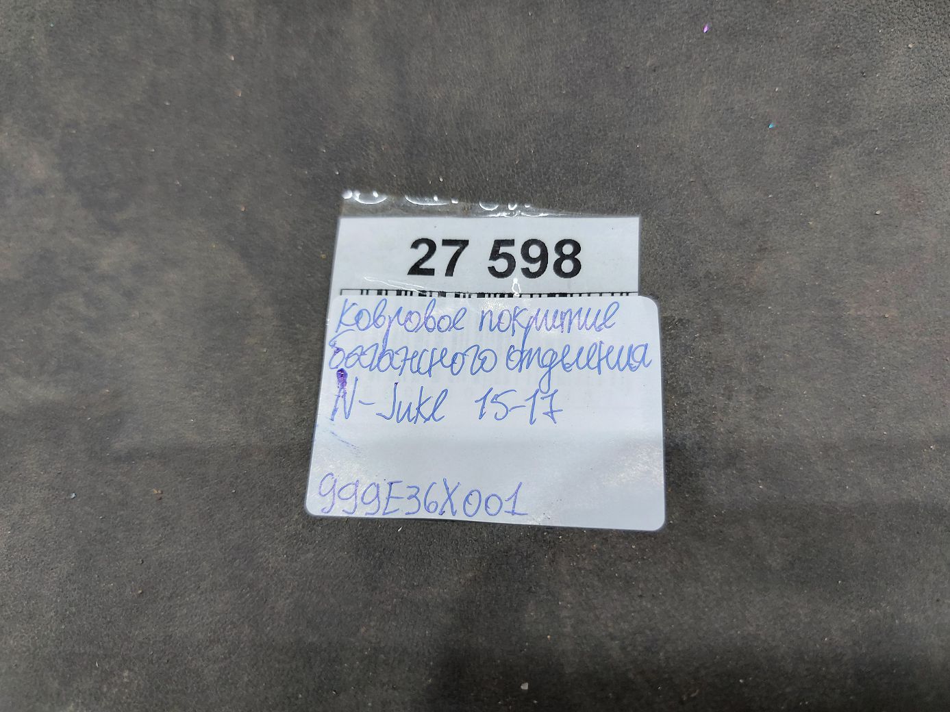 Juke Килимове покриття багажного відділення Nissan Juke 2015-2017 999E36X001 Nissan Juke 3 Juke Килимове покриття багажного відділення Nissan Juke 2015-2017 999E36X001 Nissan Juke 3