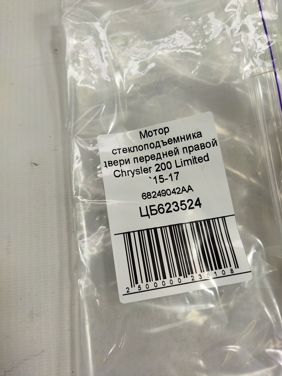 200 limited Мотор стеклоподъемника двери передней правой Chrysler 200 Limited 2015-2017 68249042AA Chrysler 200 Limited 5