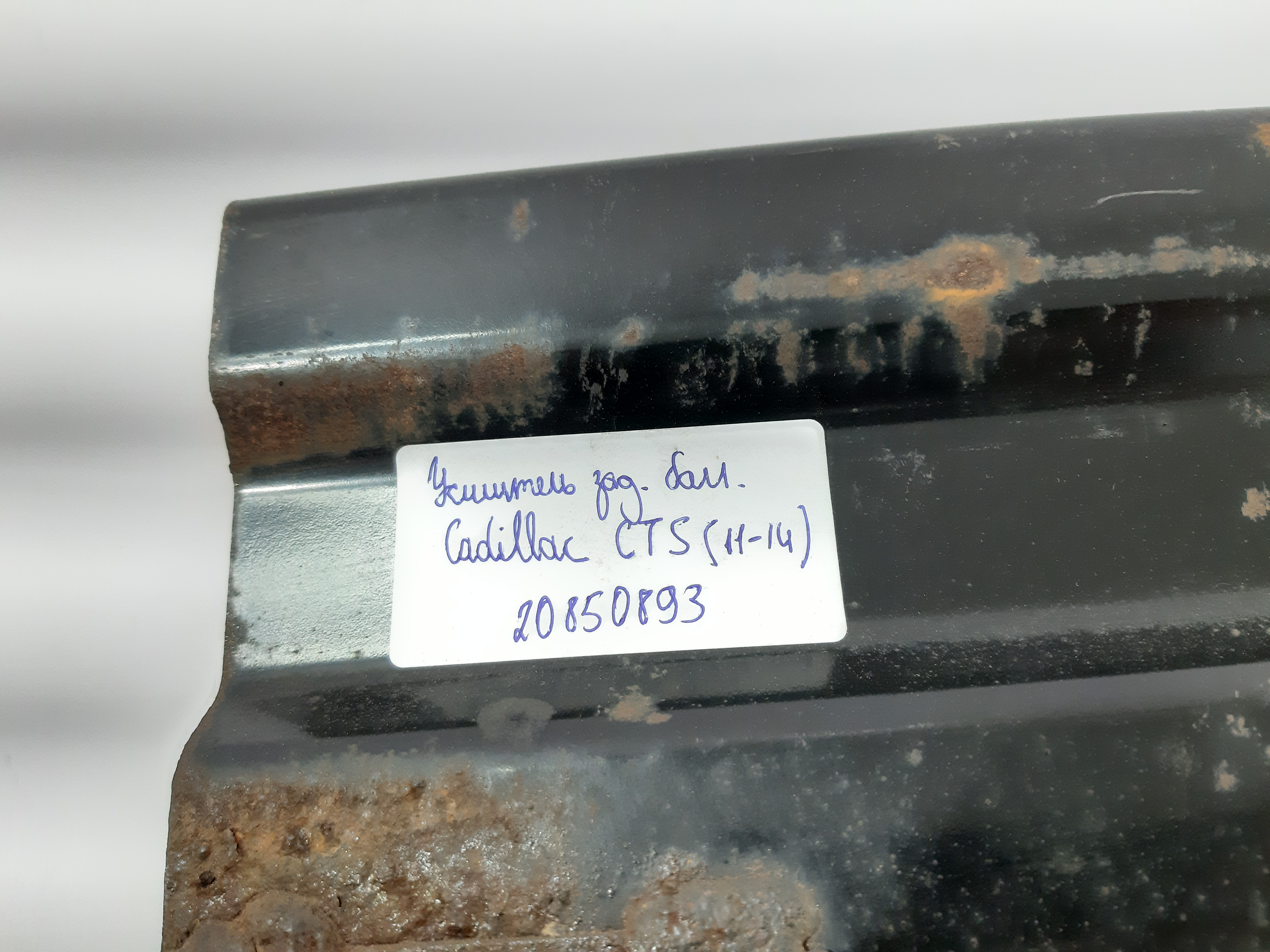 Cts Підсилювач бампера заднього Cadillac CTS 2011-2014 20850893 Cadillac CTS 6 Cts Підсилювач бампера заднього Cadillac CTS 2011-2014 20850893 Cadillac CTS 6