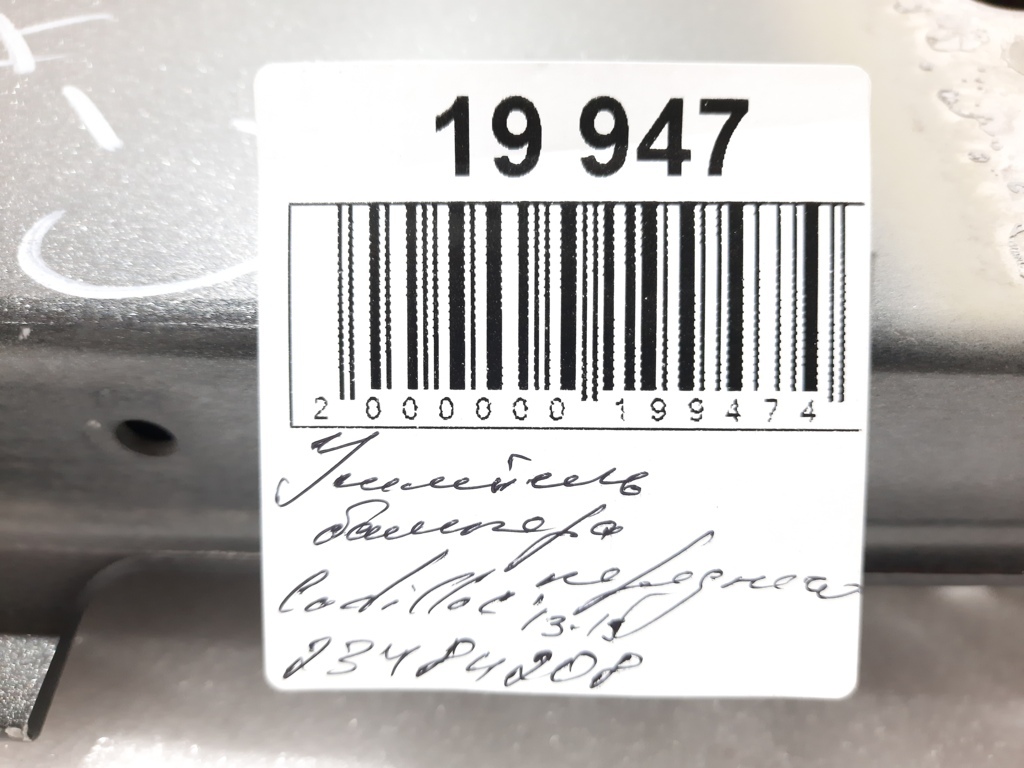 Ats Усилитель бампера переднего Cadillac ATS 2013-2019 23484208 Cadillac ATS 14