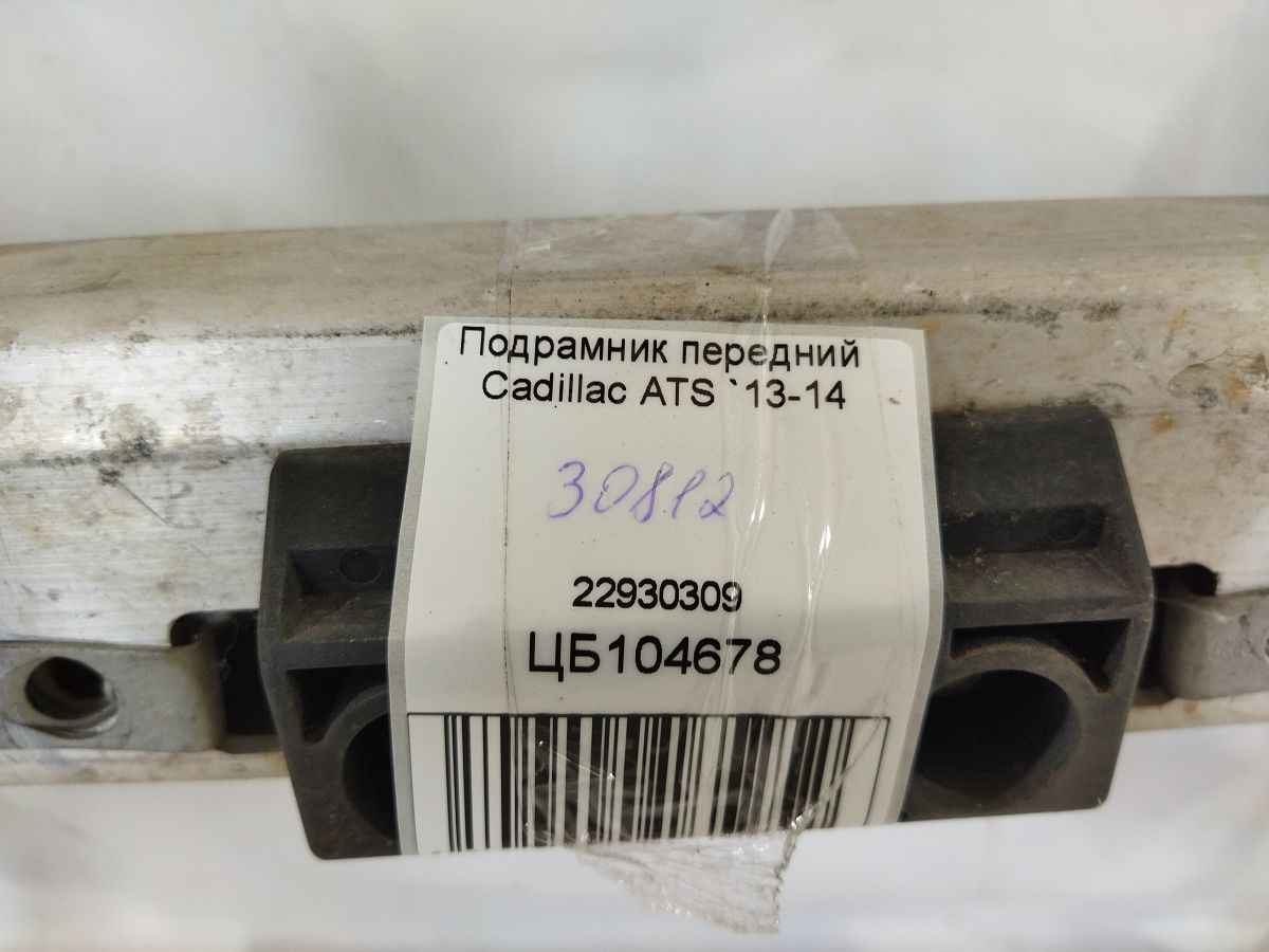 Ats Підрамник передній Cadillac ATS 2013-2014 22930309 Cadillac ATS 11 Ats Підрамник передній Cadillac ATS 2013-2014 22930309 Cadillac ATS 11