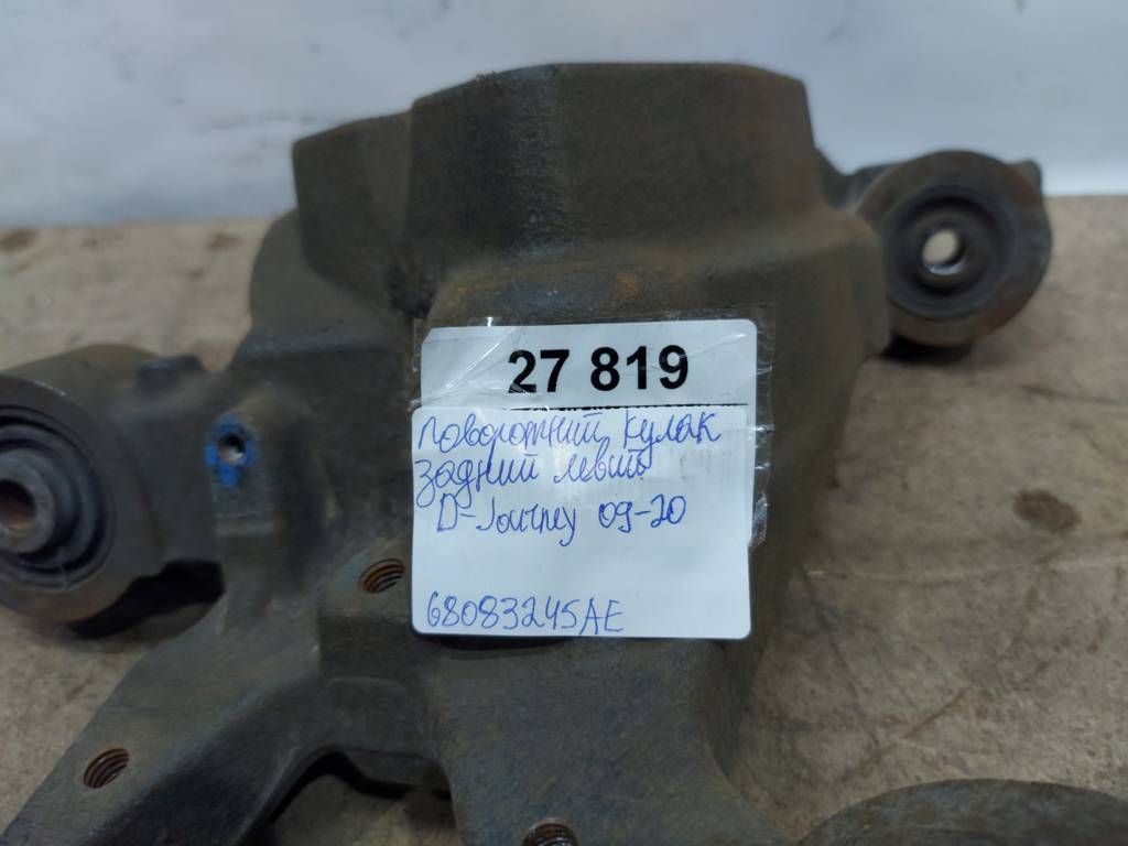Journey Поворотний кулак задній лівий Dodge Journey 2009-2020 68083245AE Dodge Journey 9