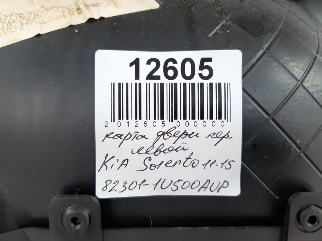 Sorento Карта дверей передньої лівої Kia Sorento 2011-2015 823011U500AUP Kia Sorento 4