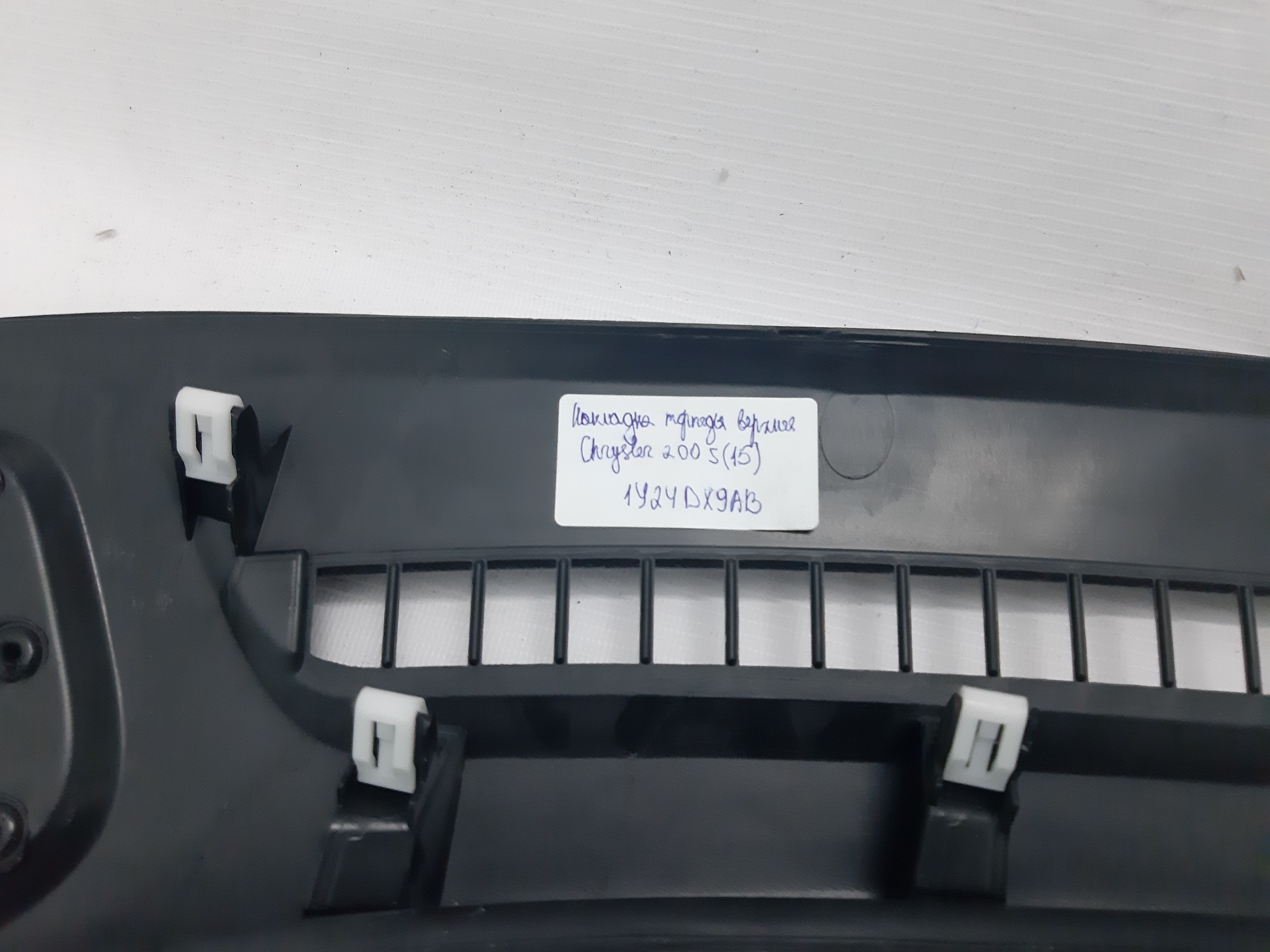 200s Накладка торпеди верхня Chrysler 200 S 2015 1Y24DX9AB Chrysler 200 S 3