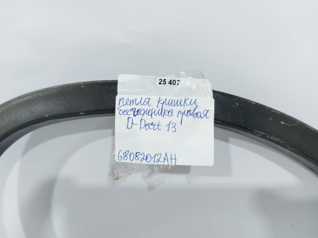 Dart Петля кришки багажника права Dodge Dart 2013-2016 68082012AH Dodge Dart 10