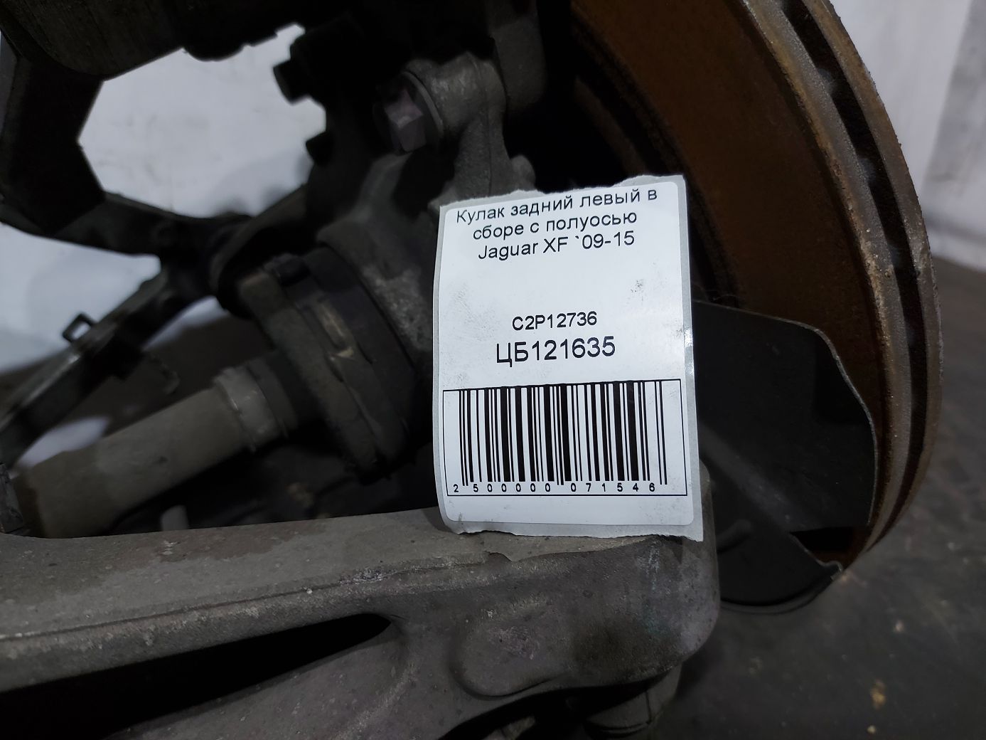 Xf Кулак задний левый в сборе с полуосью Jaguar XF 2009-2015 C2P12736 Jaguar XF 4