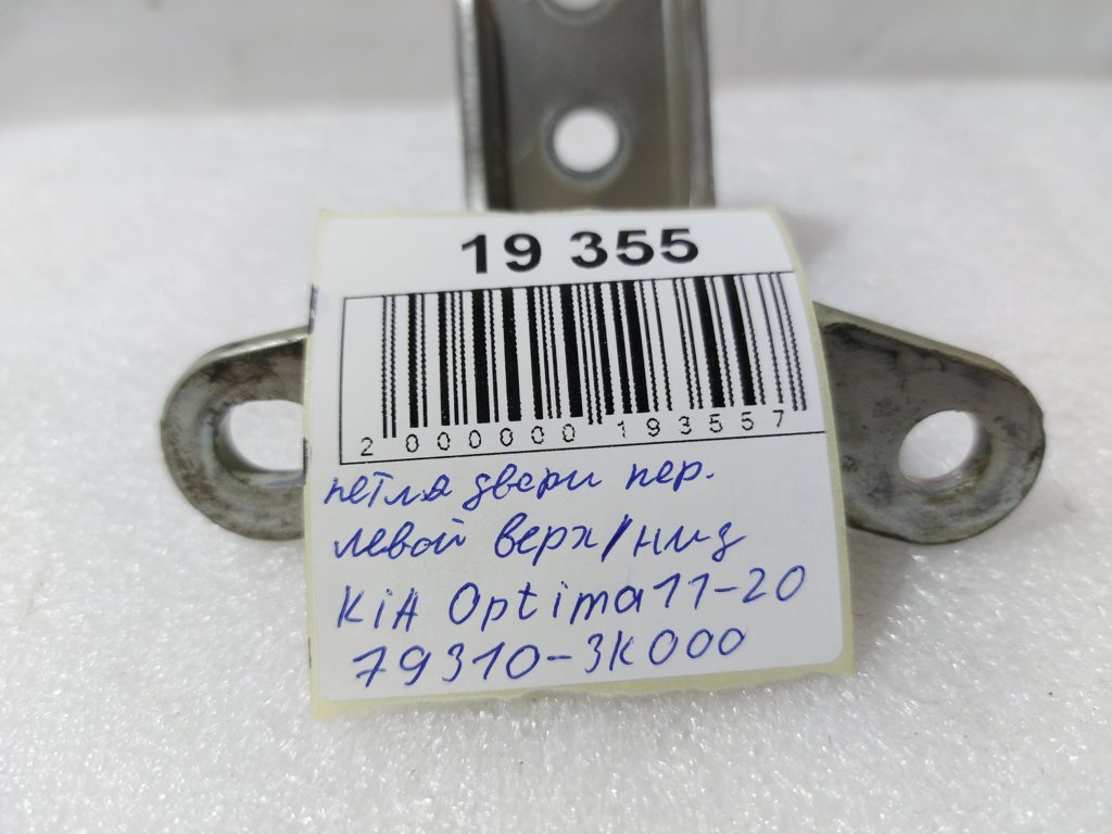 Optima Петлі двері передньої лівої верх/низ Kia Optima 2011-2020 793103K000 Kia Optima 7