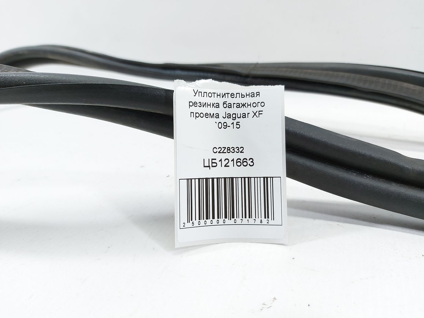 Xf Ущільнювальна гумка багажного отвору (порвана) Jaguar XF 2009-2015 C2Z8332 Jaguar XF 4 Xf Ущільнювальна гумка багажного отвору (порвана) Jaguar XF 2009-2015 C2Z8332 Jaguar XF 4