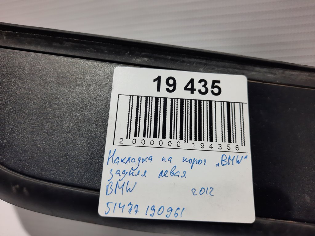 7 series Накладка на поріг BMW задня ліва BMW 7 2012 51477190961 BMW 7 5 7 series Накладка на поріг BMW задня ліва BMW 7 2012 51477190961 BMW 7 5