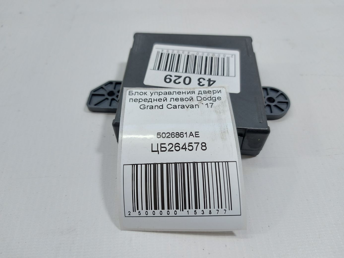 Grand caravan Блок керування дверей передньої лівої Dodge Grand Caravan 2017 5026861AE Dodge Grand Caravan 3