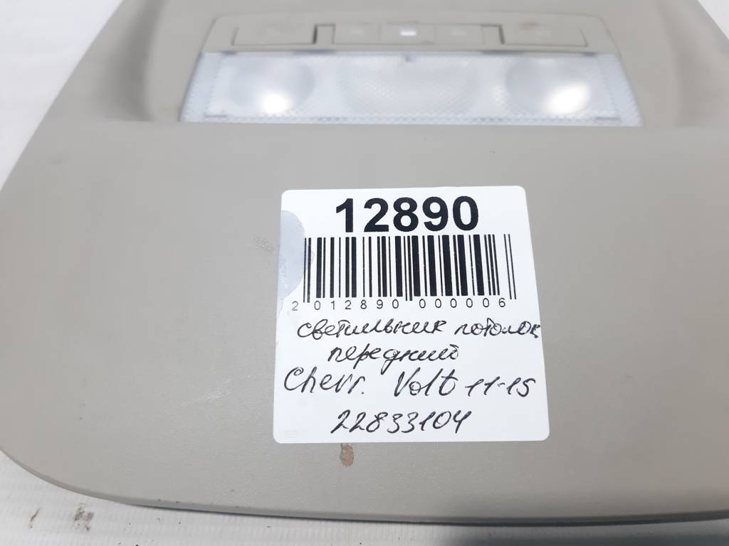 Volt Світильник передній стельовий Chevrolet Volt 2011-2015 22833104 Chevrolet Volt 3 Volt Світильник передній стельовий Chevrolet Volt 2011-2015 22833104 Chevrolet Volt 3