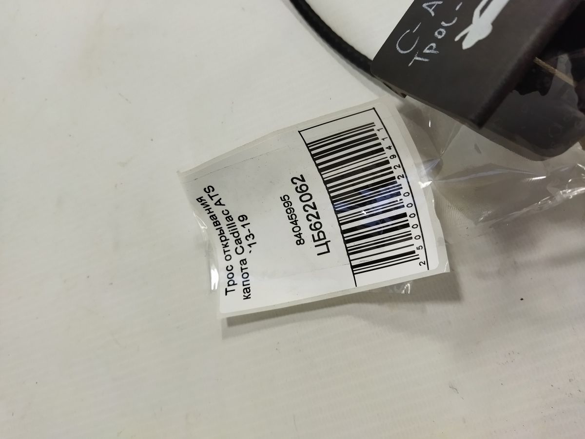 Ats Трос відкривання капота Cadillac ATS 2013-2019 84045995 Cadillac ATS 4 Ats Трос відкривання капота Cadillac ATS 2013-2019 84045995 Cadillac ATS 4